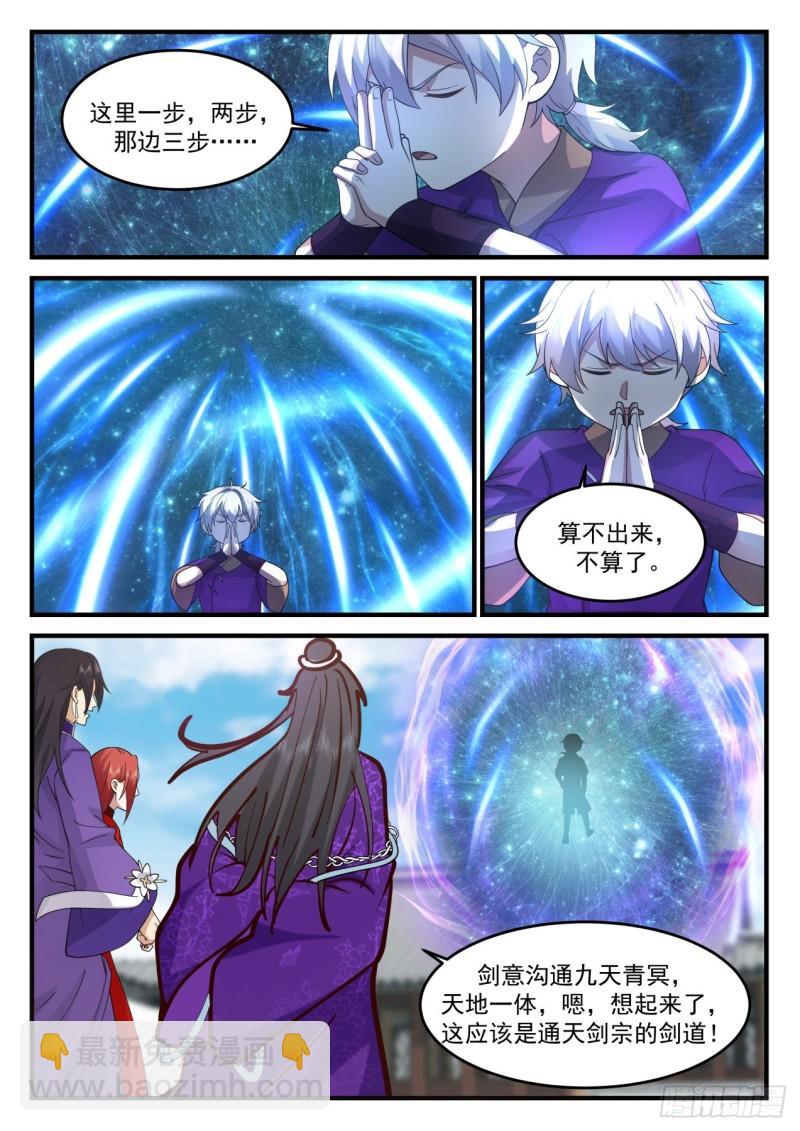 壹佰陆拾叁-通天剑宗和通天草-第164话