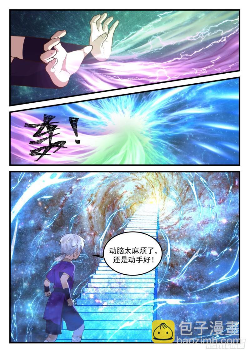 壹佰陆拾叁-通天剑宗和通天草-第164话