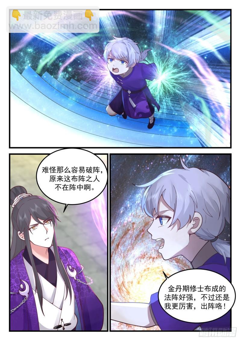 壹佰陆拾叁-通天剑宗和通天草-第164话