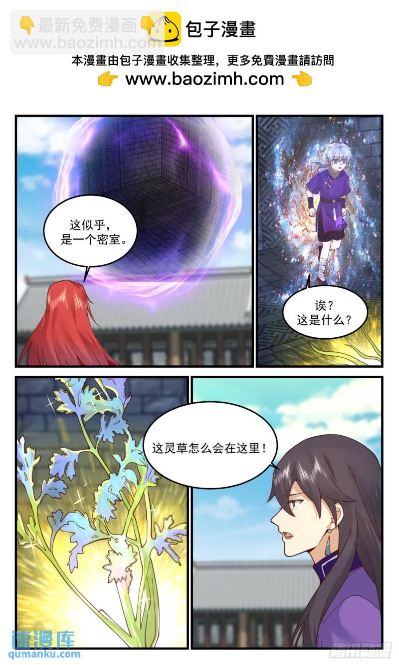 壹佰陆拾叁-通天剑宗和通天草-第164话