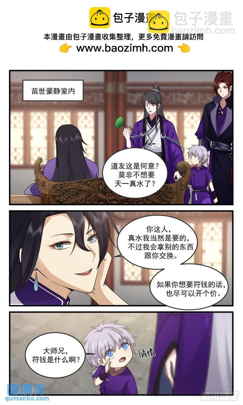 壹佰陆拾叁-通天剑宗和通天草-第164话