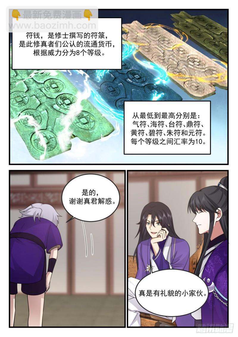 壹佰陆拾叁-通天剑宗和通天草-第164话