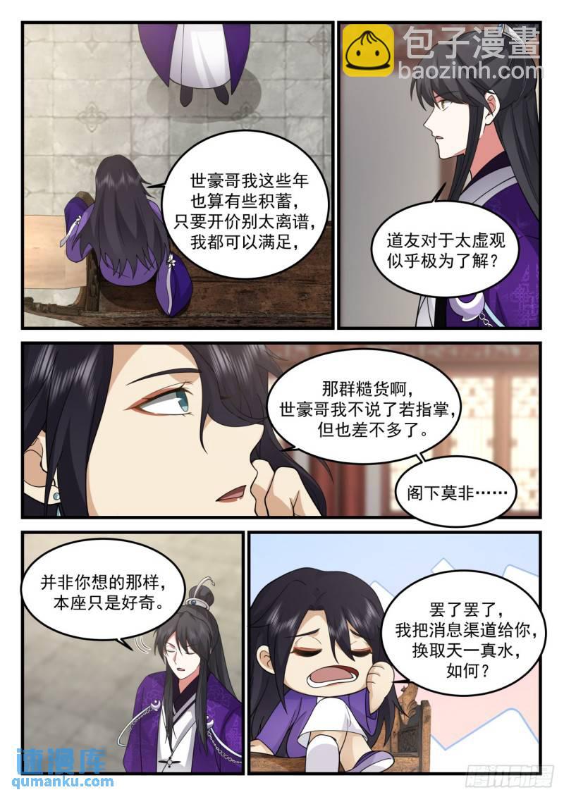 壹佰陆拾叁-通天剑宗和通天草-第164话