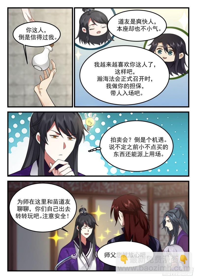 壹佰陆拾叁-通天剑宗和通天草-第164话