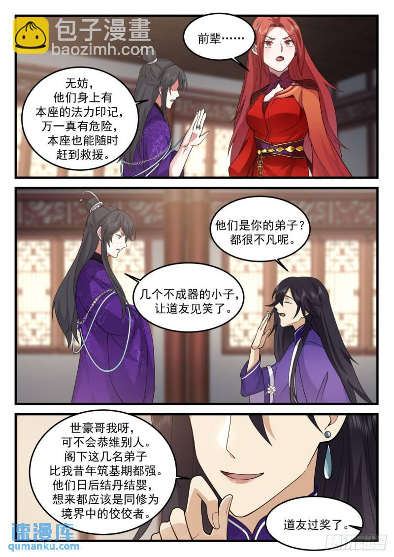 壹佰陆拾叁-通天剑宗和通天草-第164话