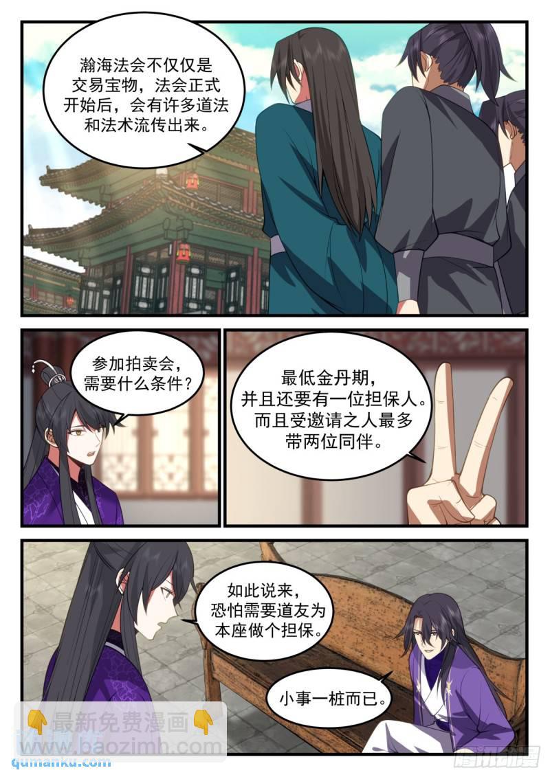 壹佰陆拾叁-通天剑宗和通天草-第164话