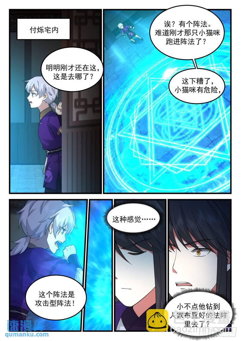 壹佰陆拾叁-通天剑宗和通天草-第164话