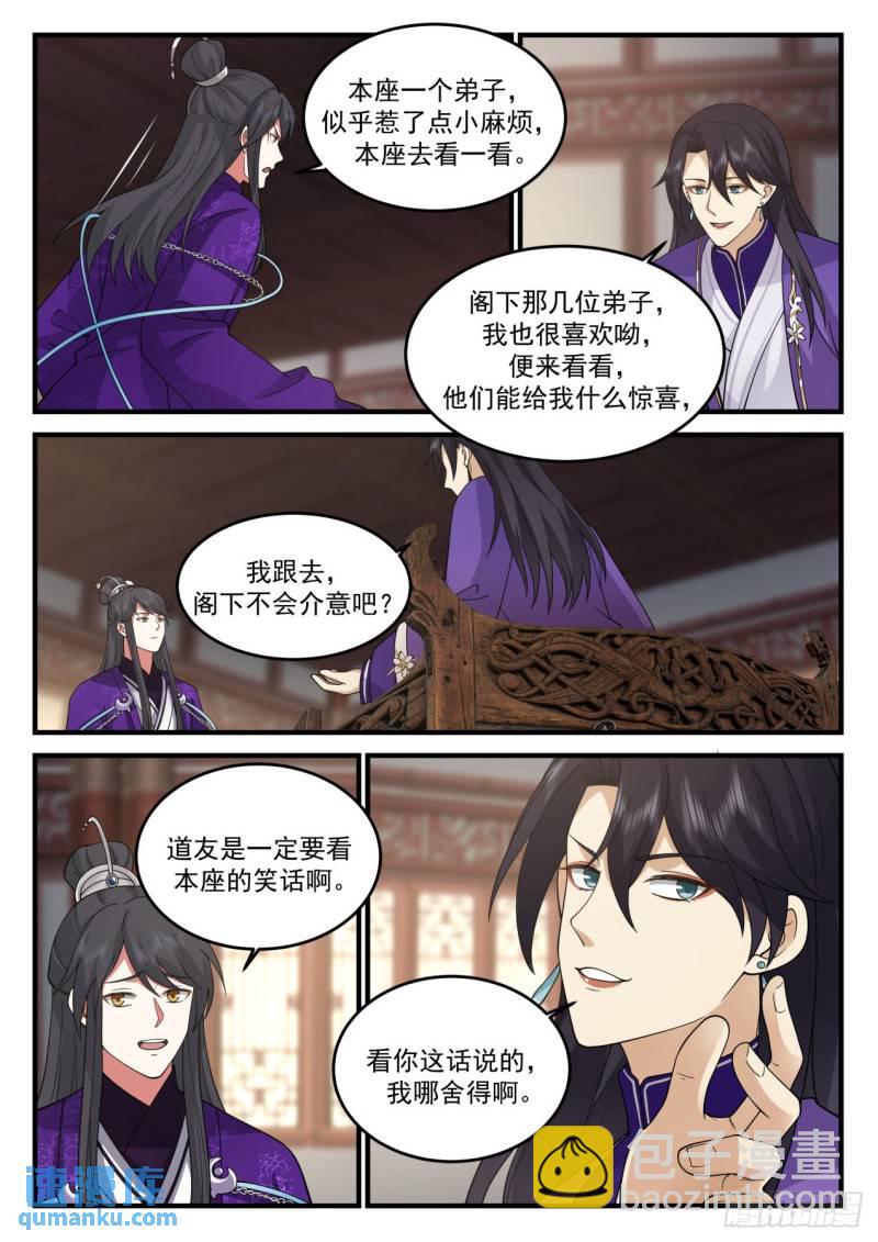 壹佰陆拾叁-通天剑宗和通天草-第164话