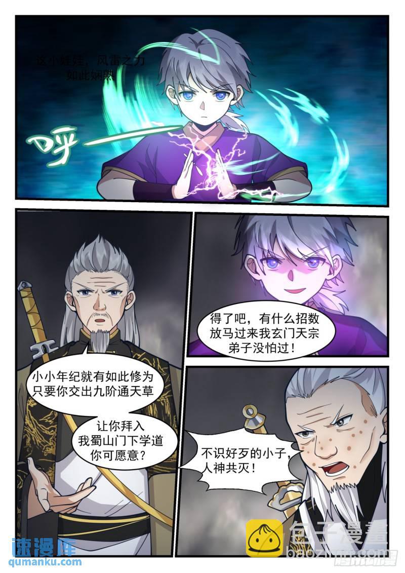 壹佰陆拾伍-蛮不讲理-第166话