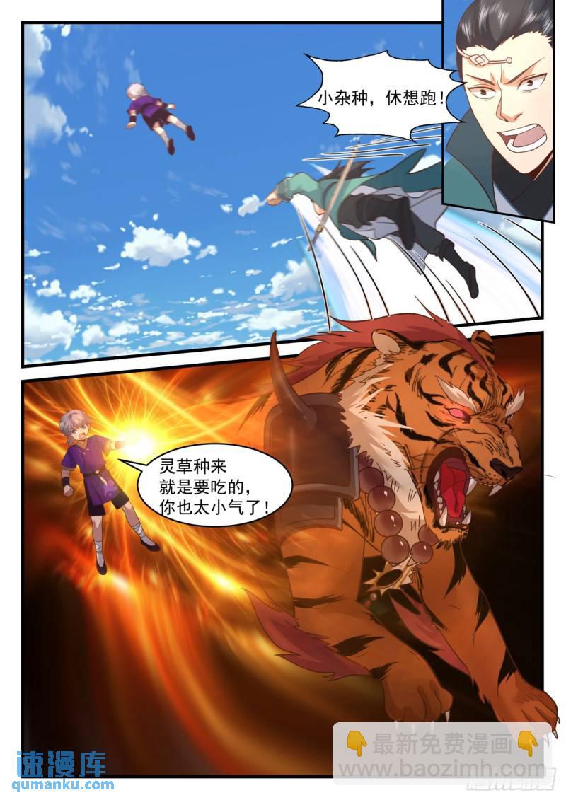 壹佰陆拾伍-蛮不讲理-第166话