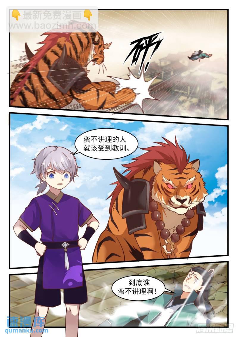 壹佰陆拾伍-蛮不讲理-第166话