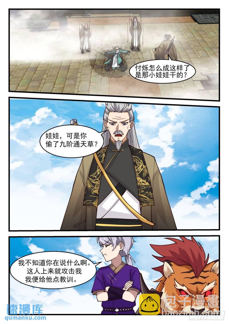 壹佰陆拾伍-蛮不讲理-第166话
