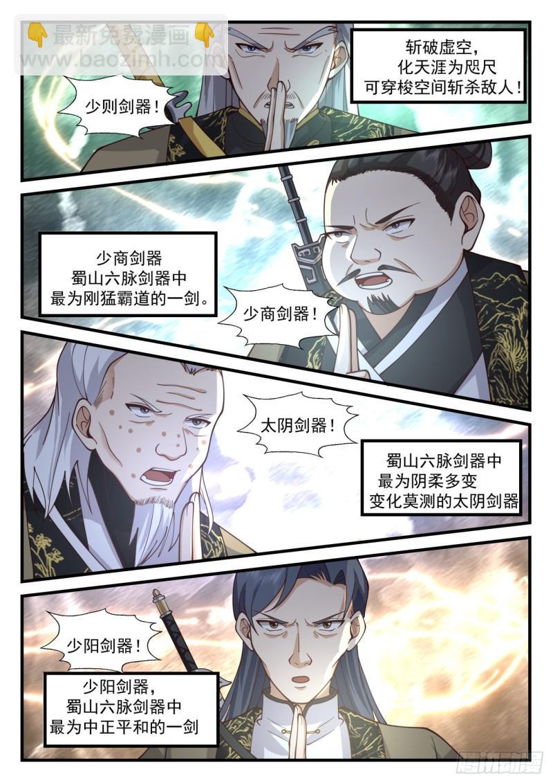 壹佰陆拾伍-蛮不讲理-第166话