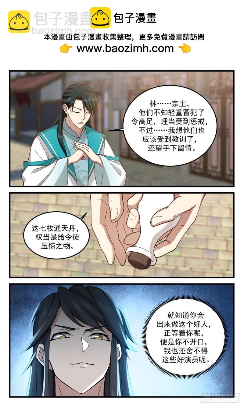 壹佰陆拾柒-公平对决-第168话