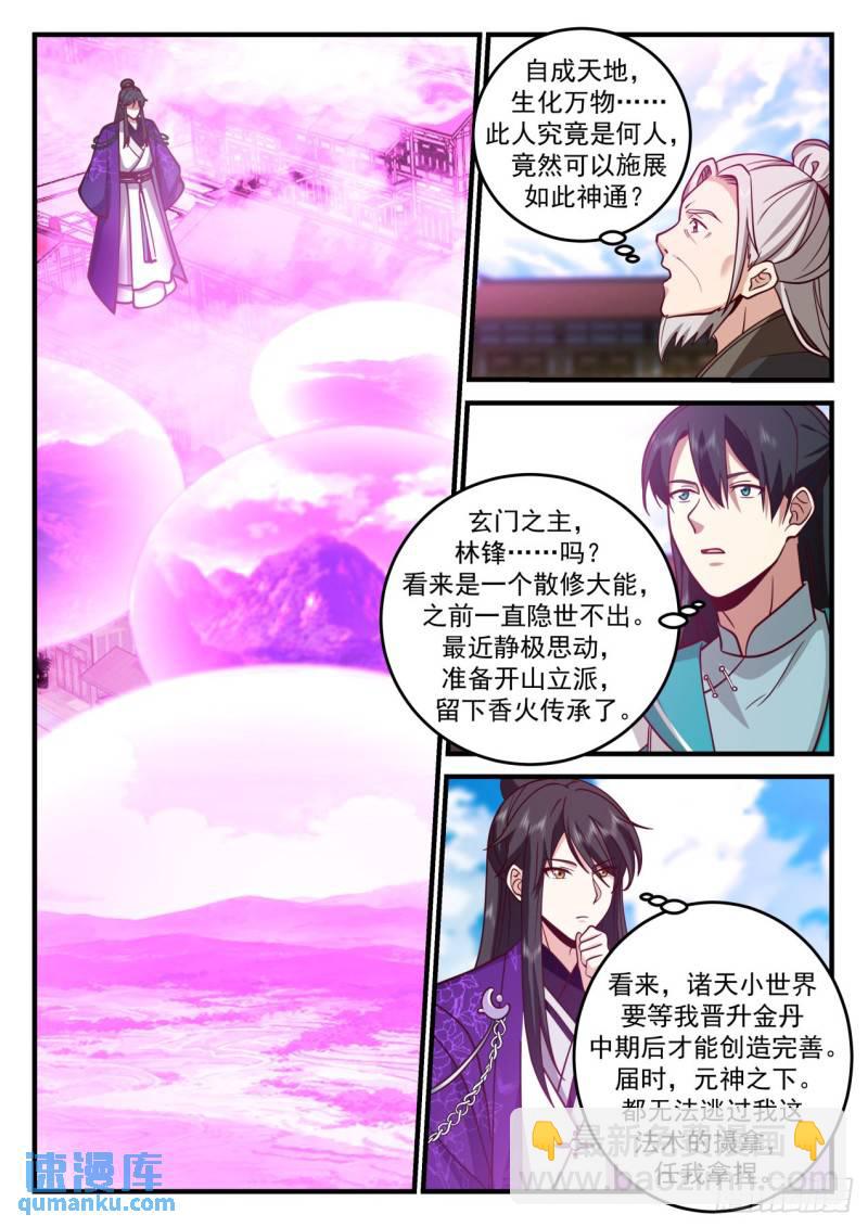 壹佰陆拾柒-公平对决-第168话