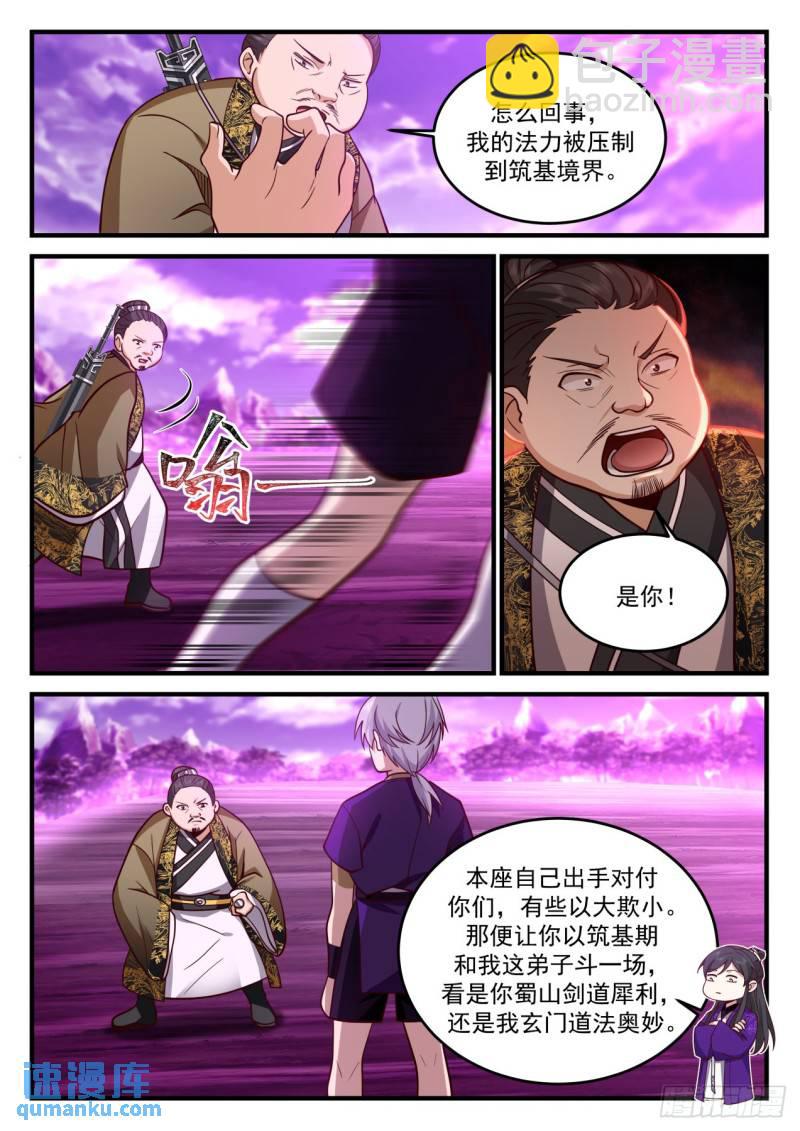 壹佰陆拾柒-公平对决-第168话