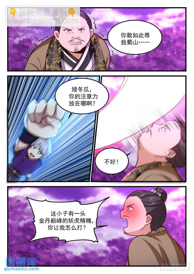 壹佰陆拾柒-公平对决-第168话