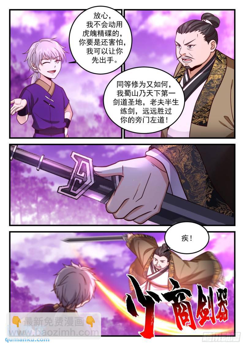 壹佰陆拾柒-公平对决-第168话
