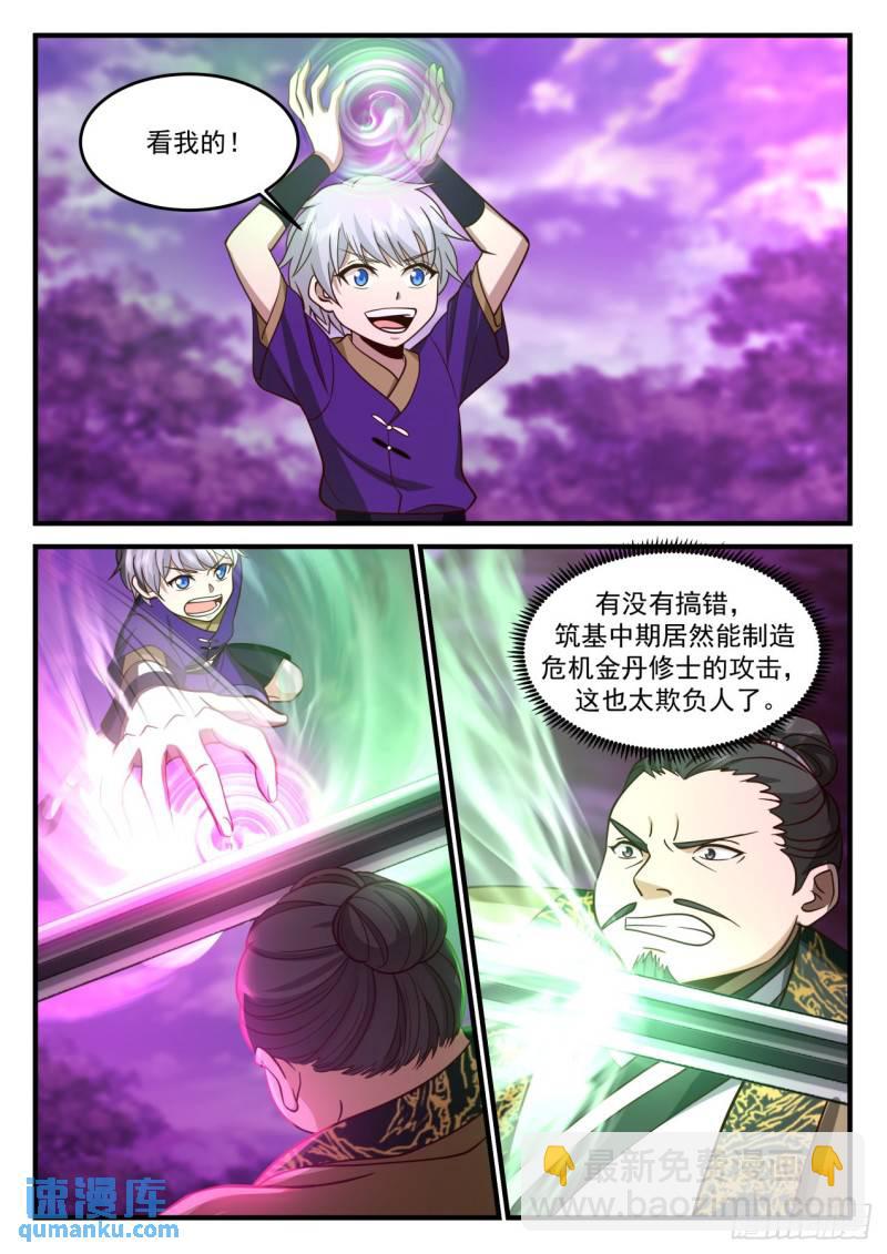 壹佰陆拾柒-公平对决-第168话