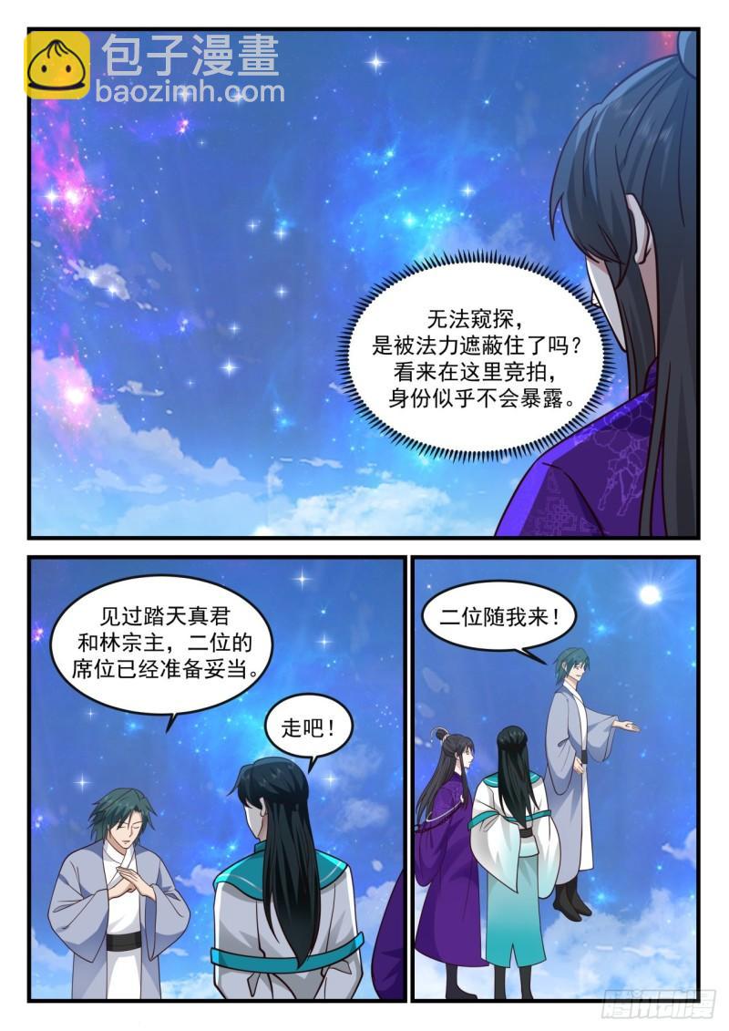 壹佰陆拾玖-瀚海法会拍卖会-第170话