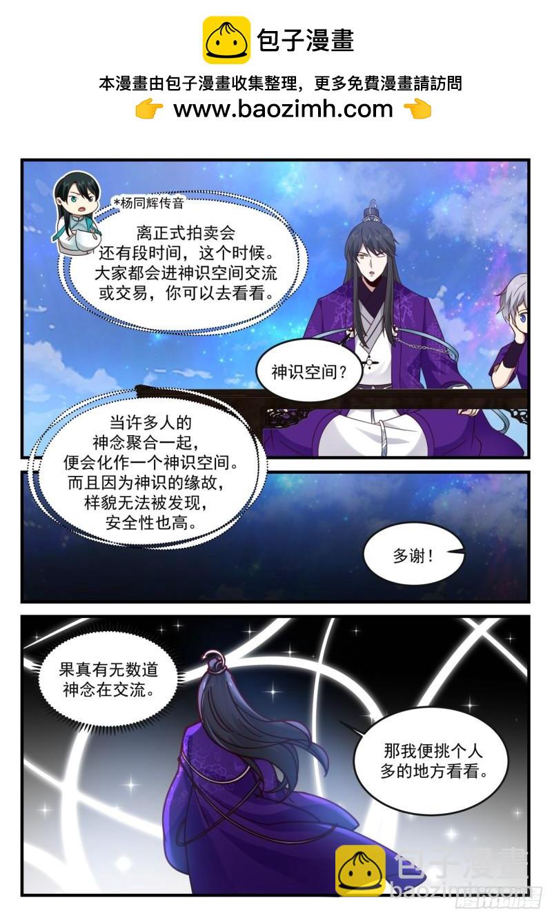 壹佰陆拾玖-瀚海法会拍卖会-第170话