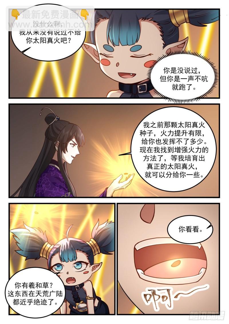 壹佰陆拾玖-瀚海法会拍卖会-第170话