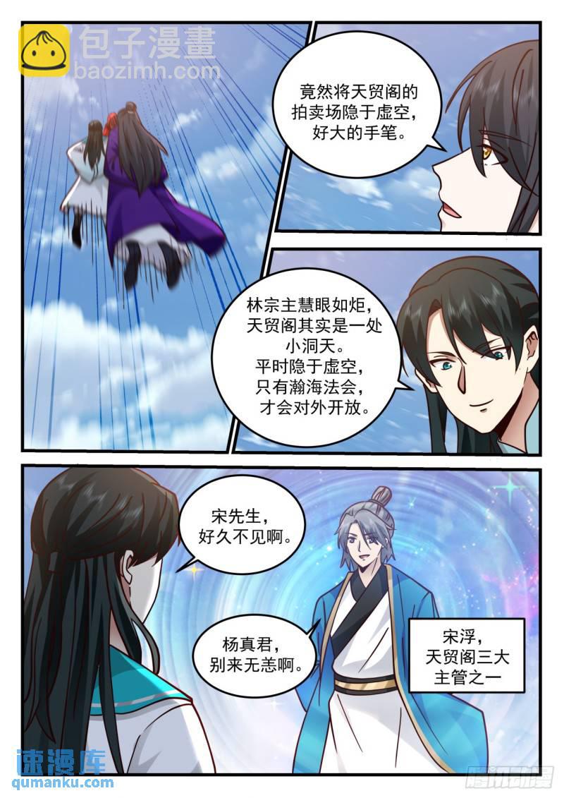 壹佰陆拾玖-瀚海法会拍卖会-第170话