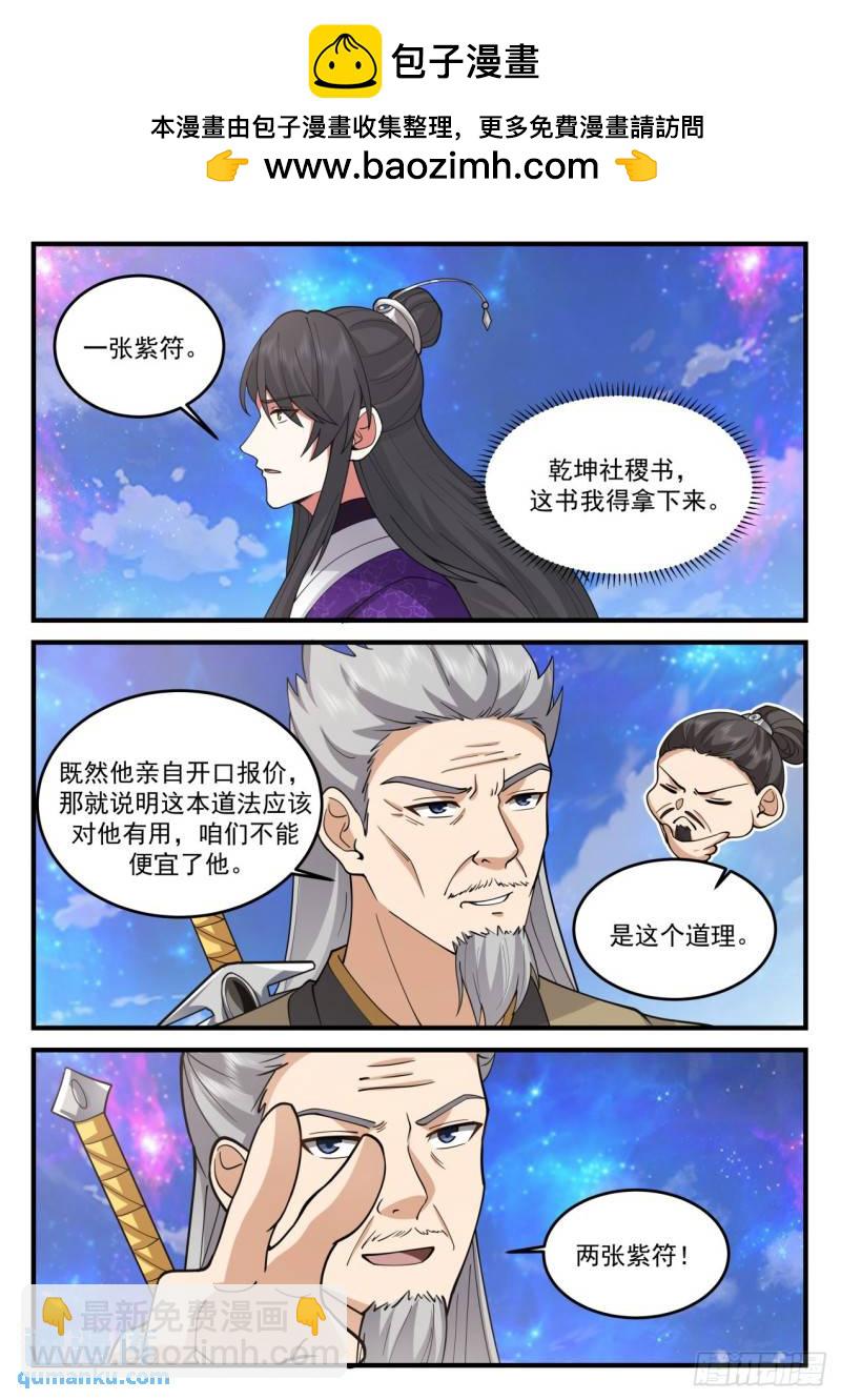壹佰柒拾壹-给林锋一个教训？-第172话