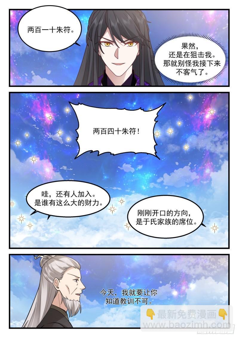 壹佰柒拾壹-给林锋一个教训？-第172话