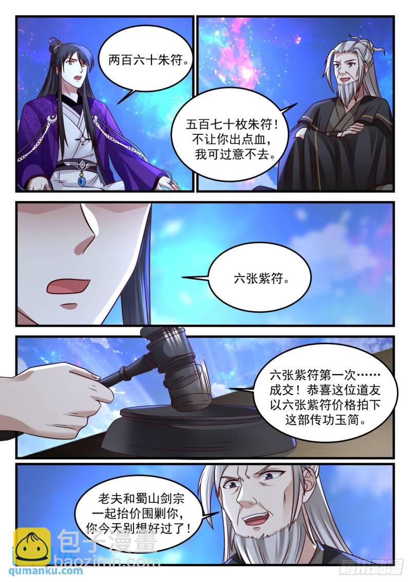 壹佰柒拾壹-给林锋一个教训？-第172话