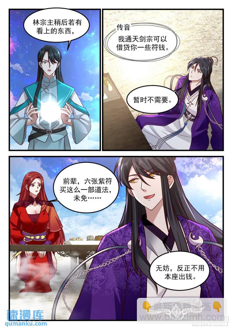 壹佰柒拾壹-给林锋一个教训？-第172话