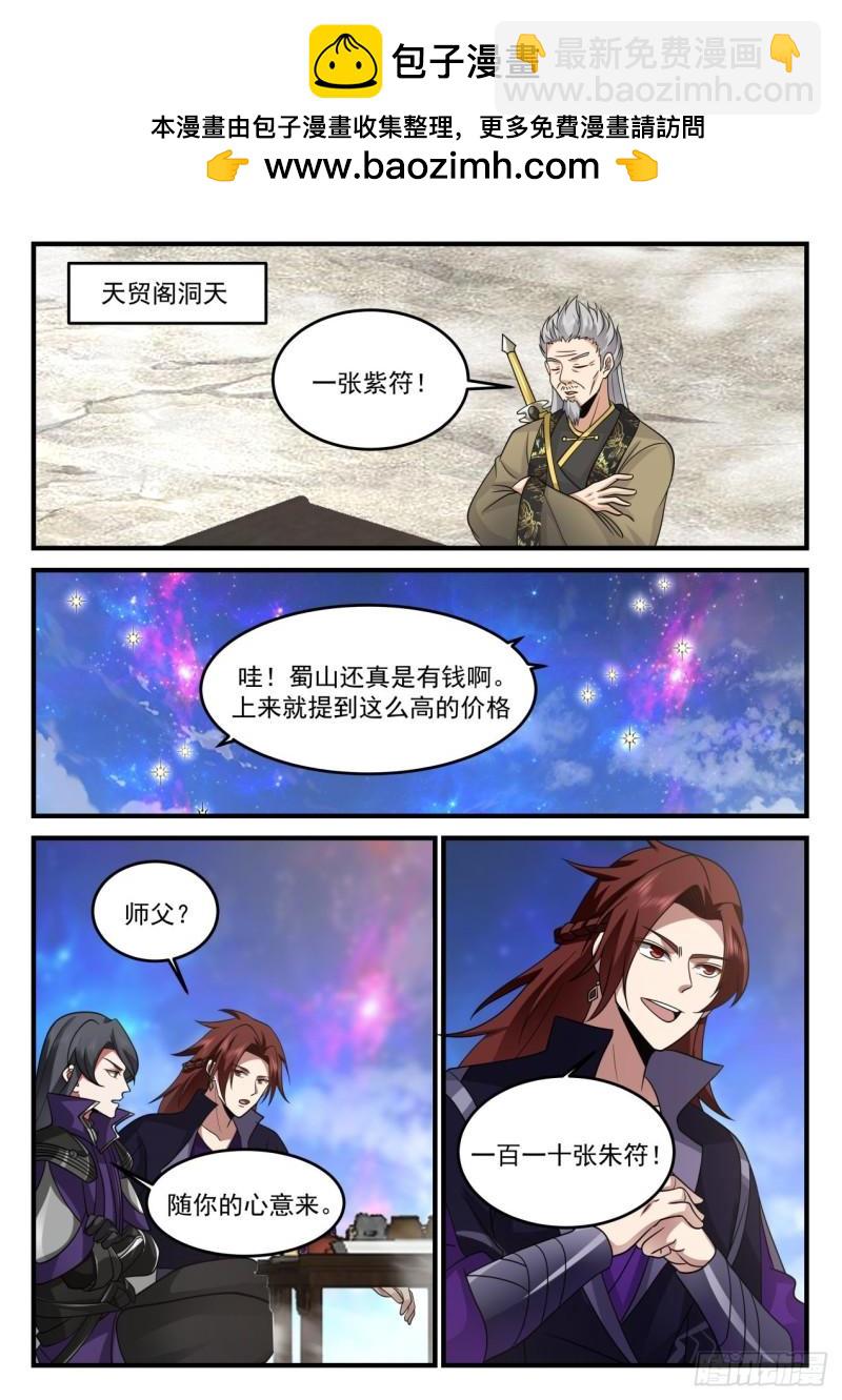壹佰柒拾壹-给林锋一个教训？-第172话