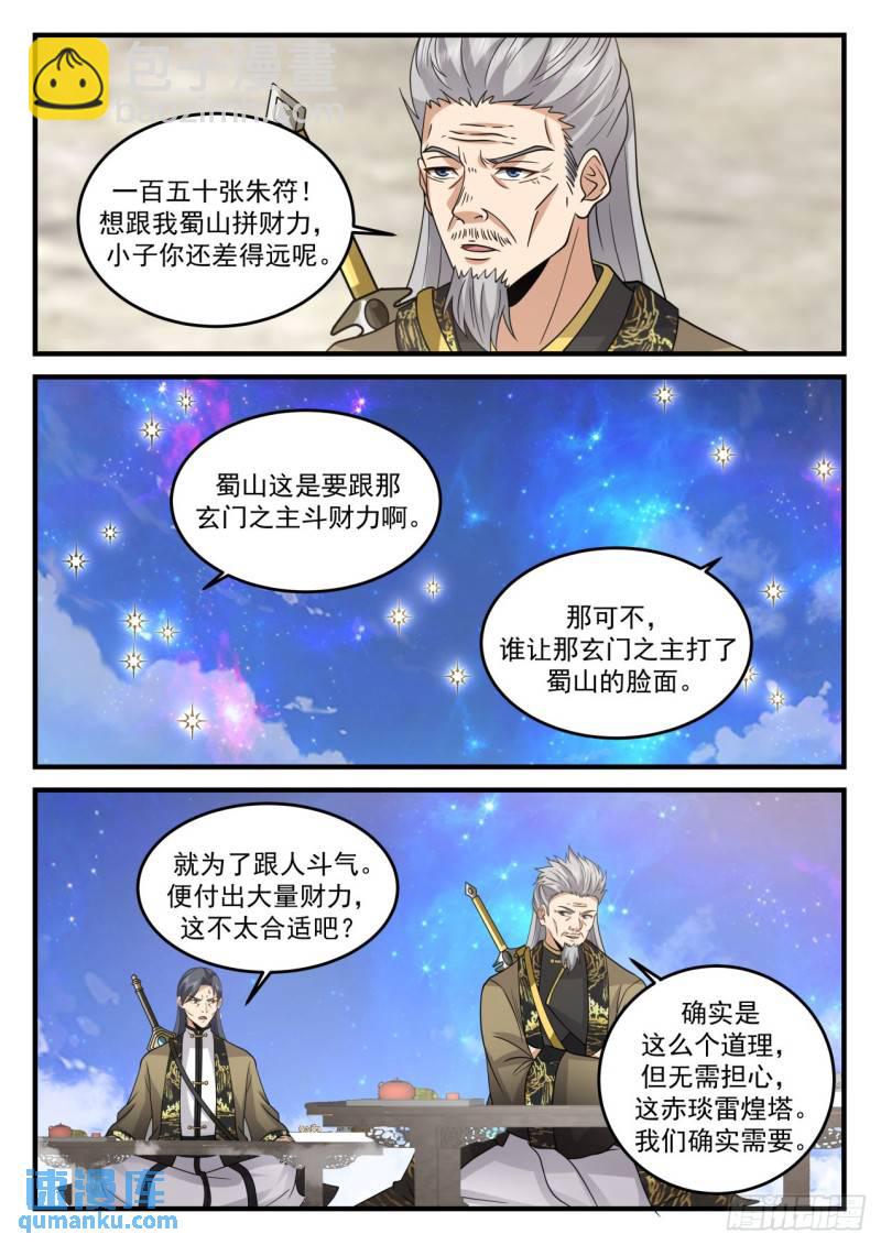 壹佰柒拾壹-给林锋一个教训？-第172话