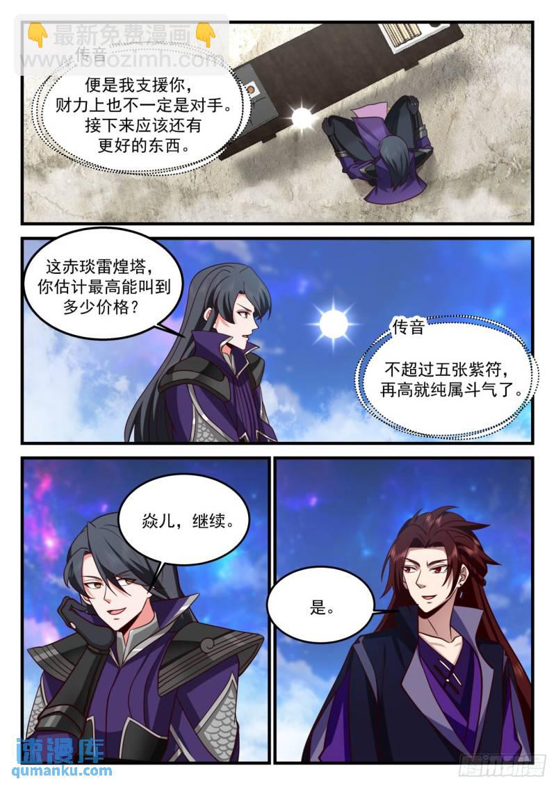 壹佰柒拾壹-给林锋一个教训？-第172话