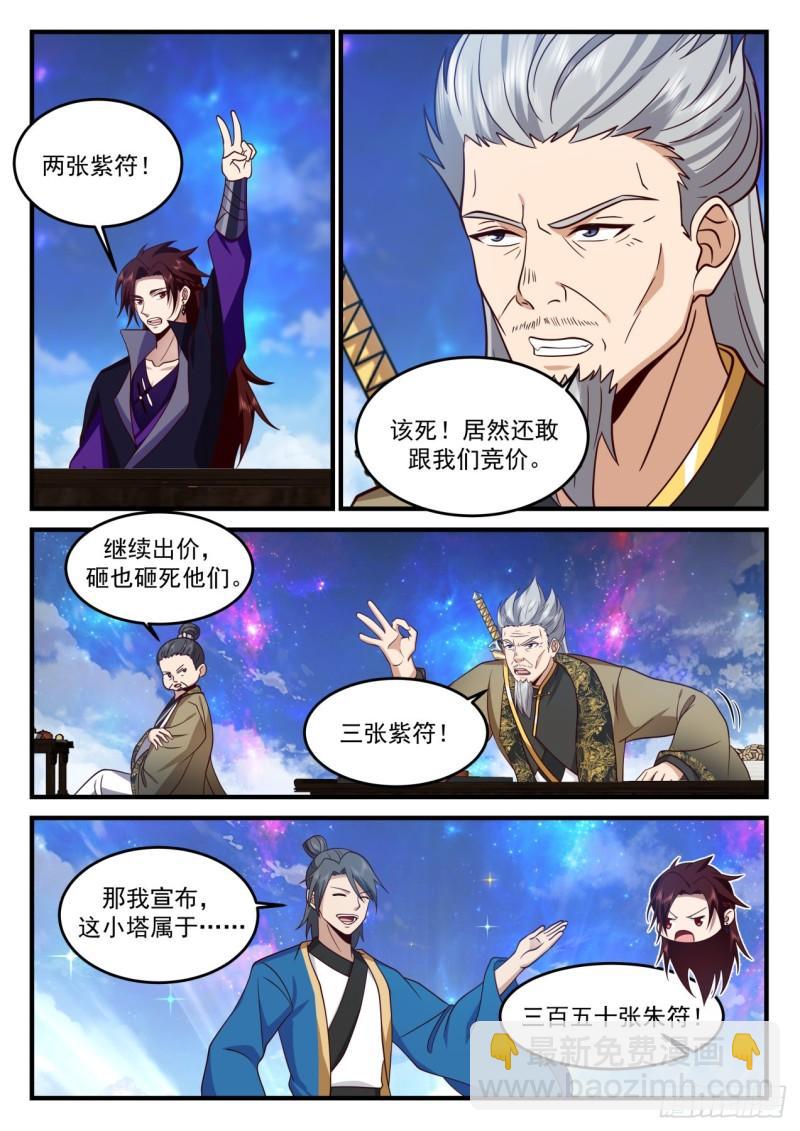 壹佰柒拾壹-给林锋一个教训？-第172话