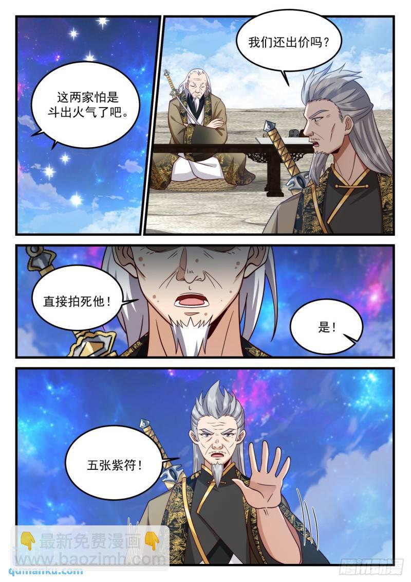 壹佰柒拾壹-给林锋一个教训？-第172话