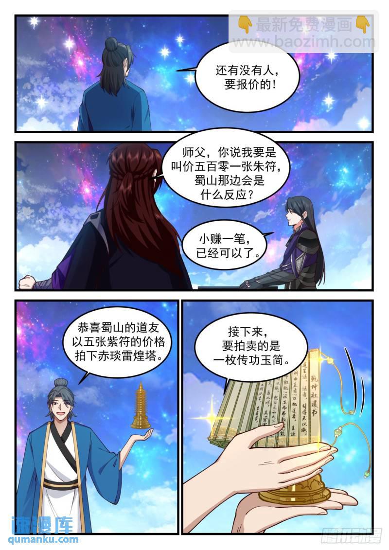 壹佰柒拾壹-给林锋一个教训？-第172话