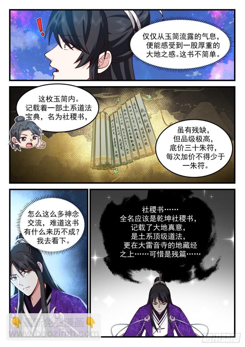 壹佰柒拾壹-给林锋一个教训？-第172话