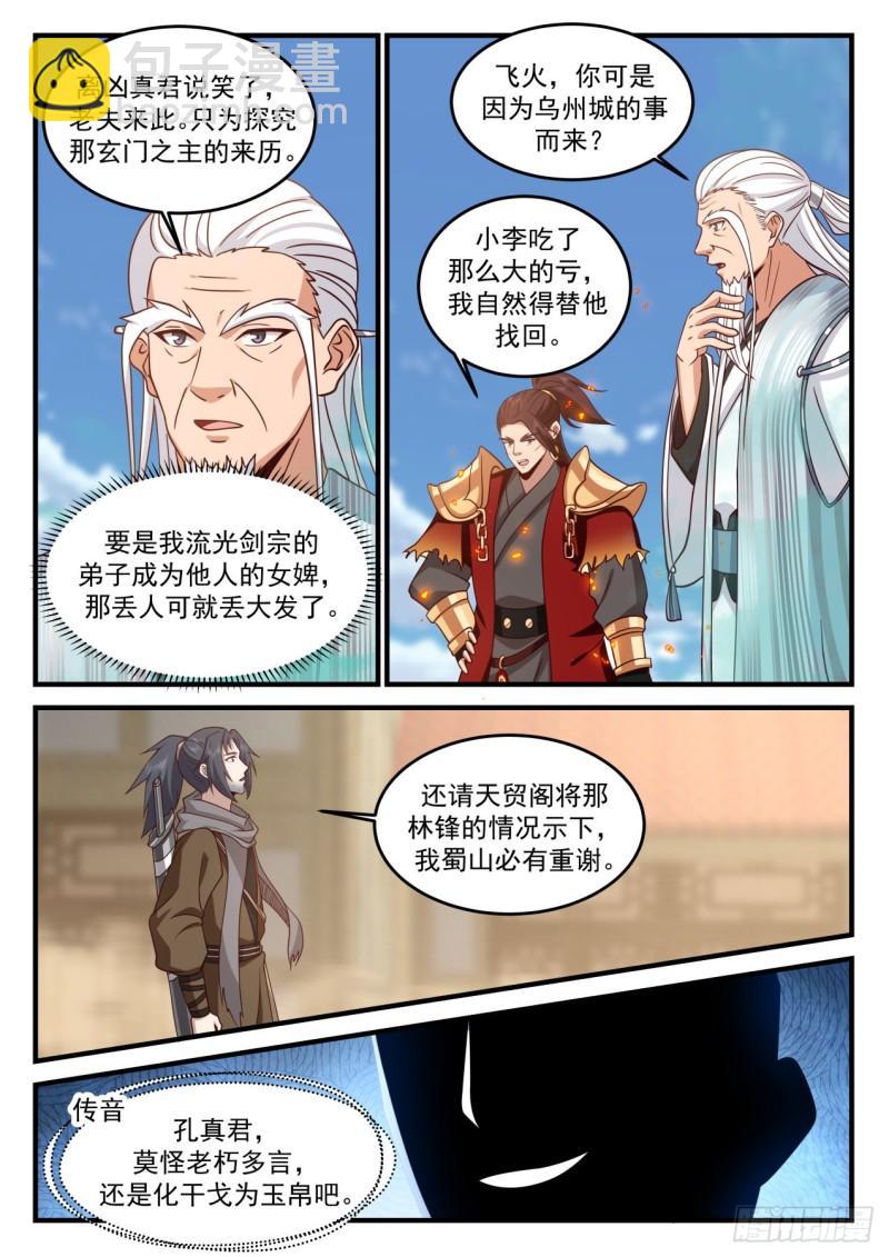 壹佰柒拾叁-敌人和朋友越来越多-第174话