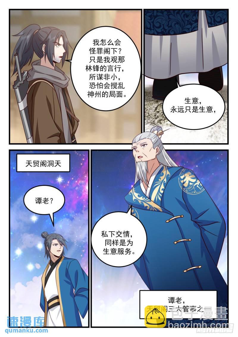 壹佰柒拾叁-敌人和朋友越来越多-第174话