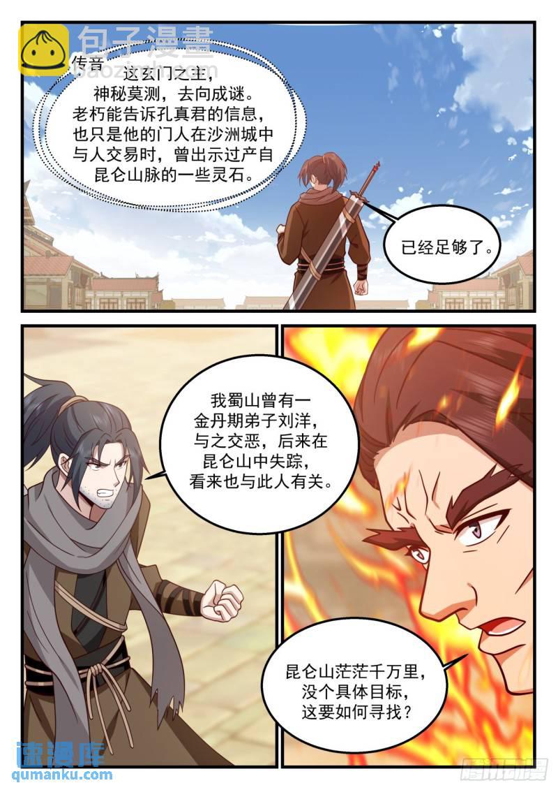 壹佰柒拾叁-敌人和朋友越来越多-第174话