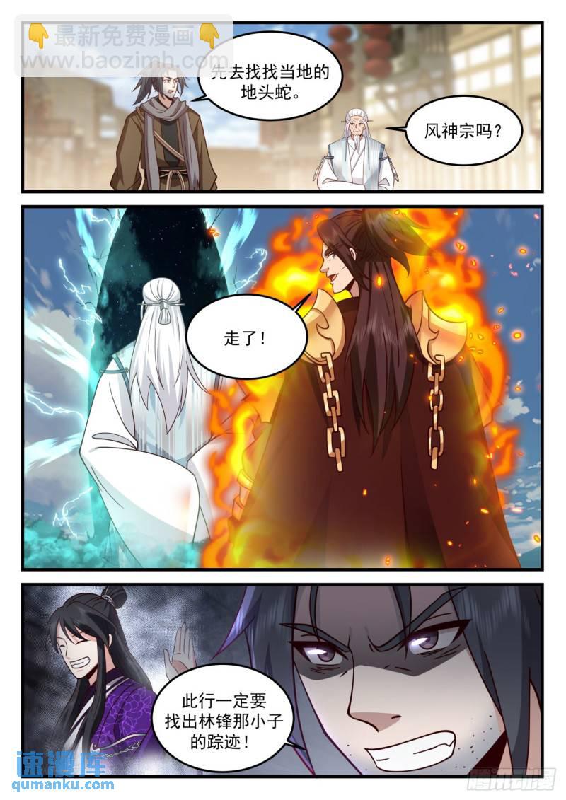 壹佰柒拾叁-敌人和朋友越来越多-第174话