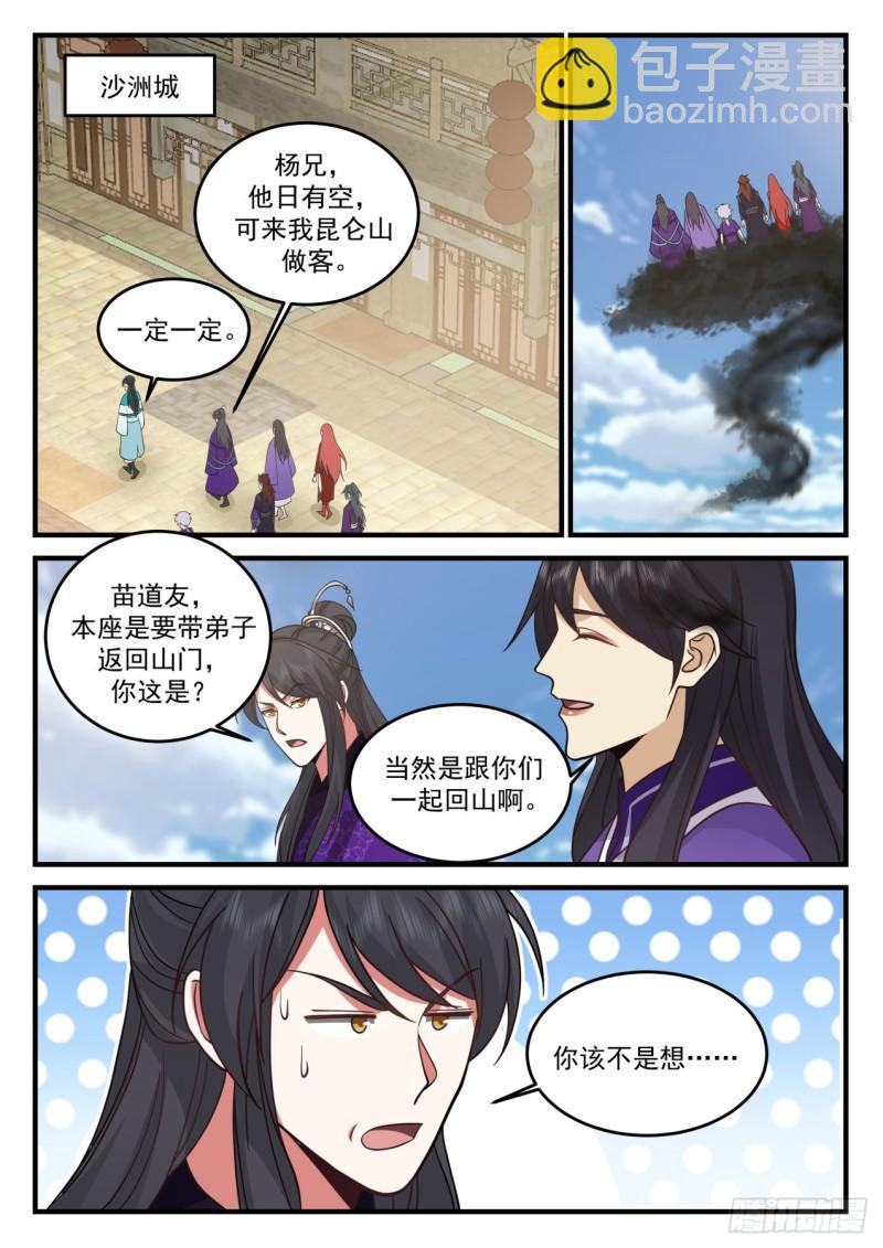 壹佰柒拾叁-敌人和朋友越来越多-第174话
