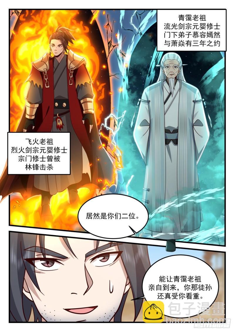 壹佰柒拾叁-敌人和朋友越来越多-第174话