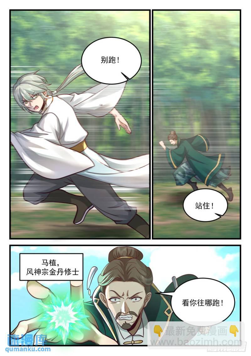 壹佰柒拾伍-大日天煌道典-第176话