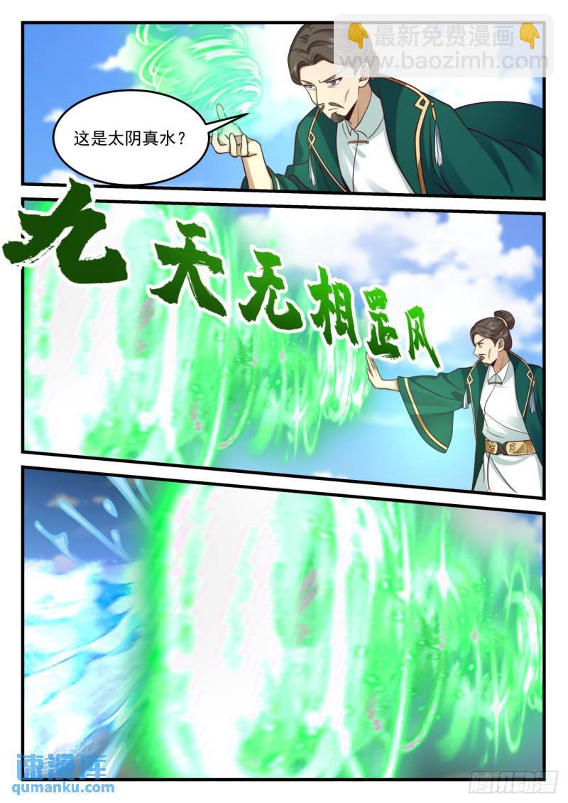 壹佰柒拾伍-大日天煌道典-第176话