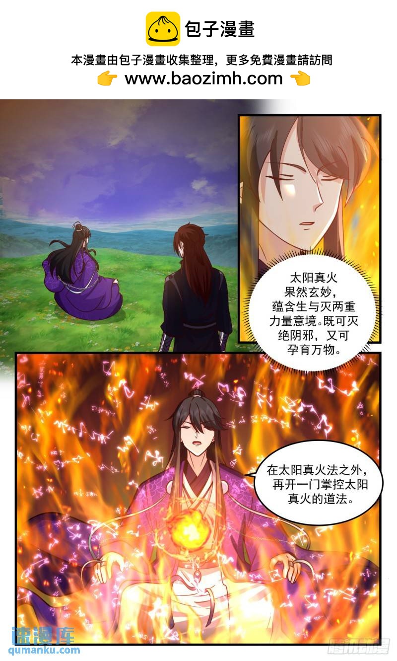 壹佰柒拾伍-大日天煌道典-第176话