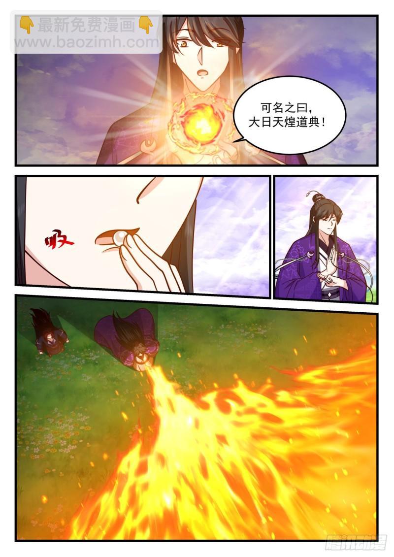 壹佰柒拾伍-大日天煌道典-第176话