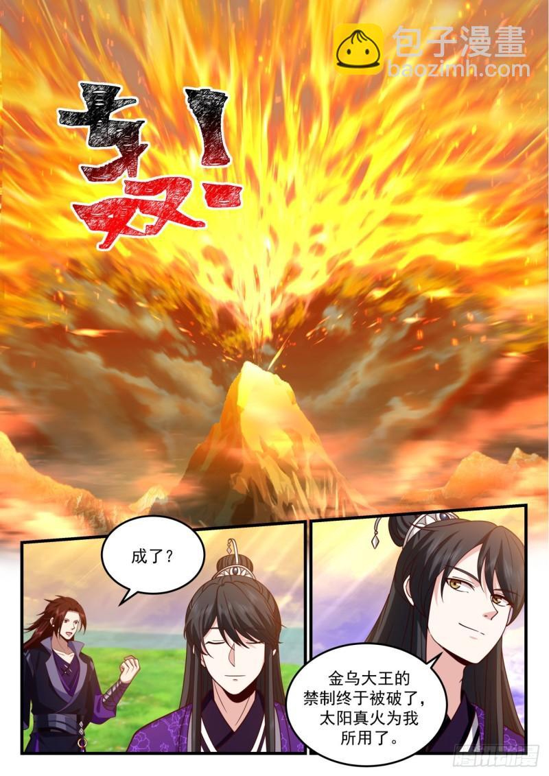 壹佰柒拾伍-大日天煌道典-第176话