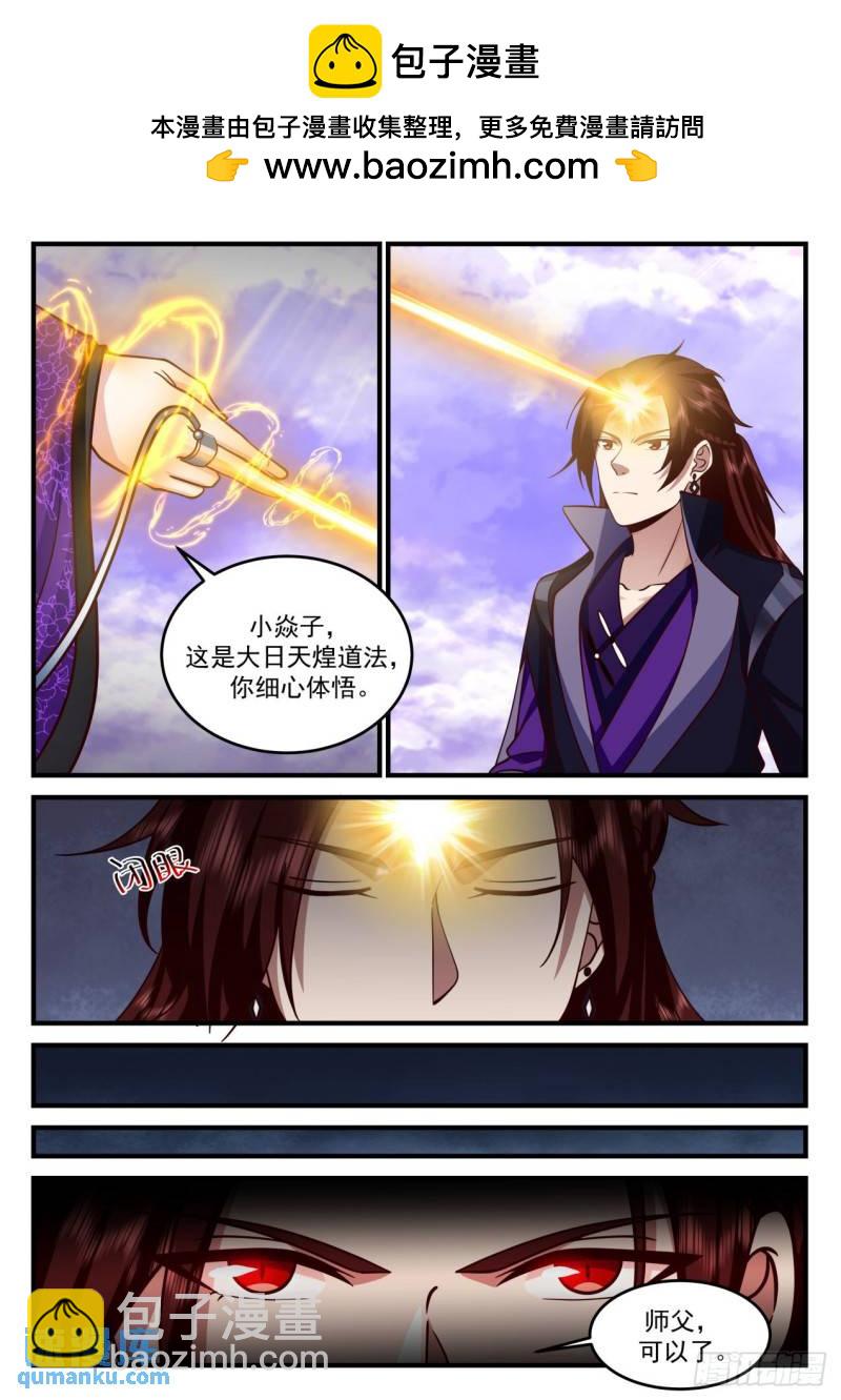 壹佰柒拾伍-大日天煌道典-第176话